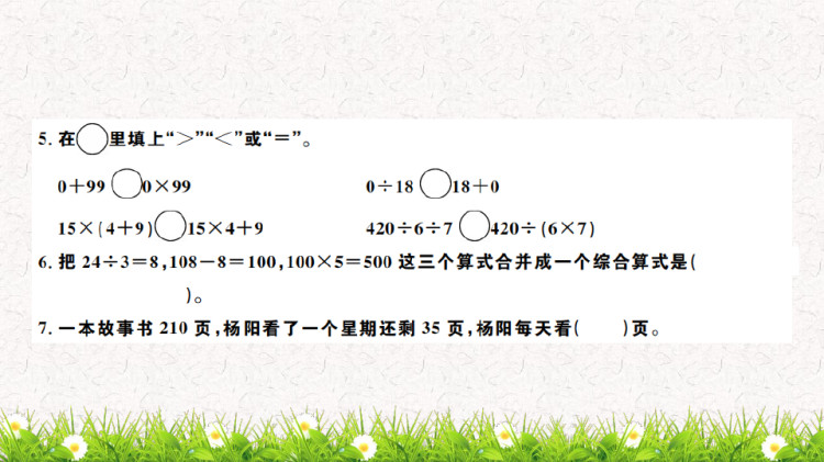 小学四年级人教版下册数学单元测试评卷全册复习PPT课件