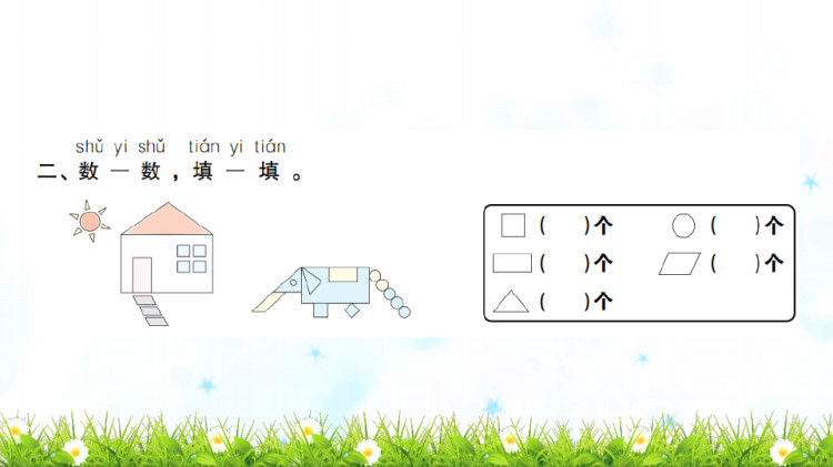 小学一年级人教版下册数学同步习题全册复习PPT课件