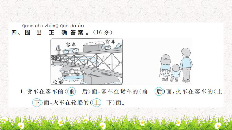 小学一年级人教版上册数学单元测试卷全册复习PPT课件