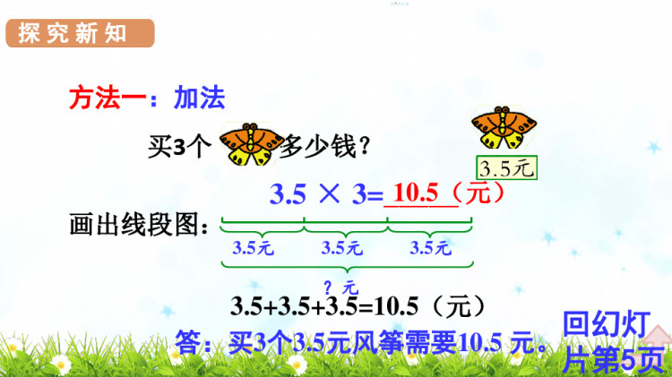 小学五年级人教版上册数学全册新品PPT课件