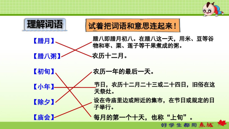 小学六年级部编版下册语文第一单元PPT课件