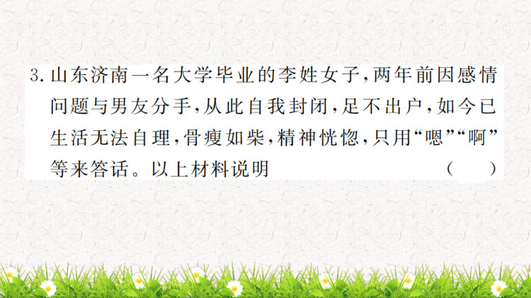 八年级部编人教版初二上册道德与法治全册同步习题复习PPT课件