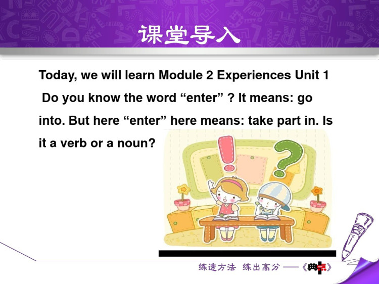 八年级外研版初二下册英语Module2EperiencesPPT课件