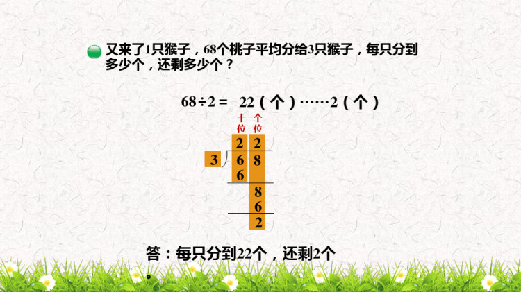 小学三年级北师大版下册数学全册新优PPT课件