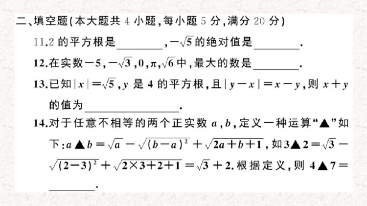 七年级沪科版初一下册数学全册检测卷PPT课件