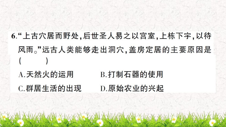 七年级部编人教版初一上册历史检测卷及专题复习全册PPT课件