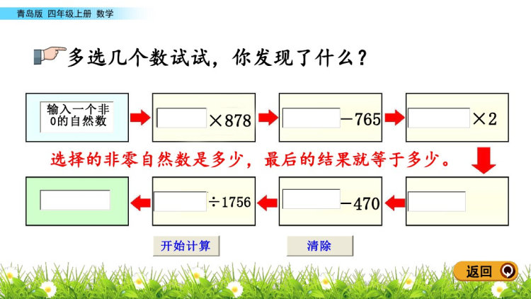 小学四年级青岛版下册数学全册PPT课件