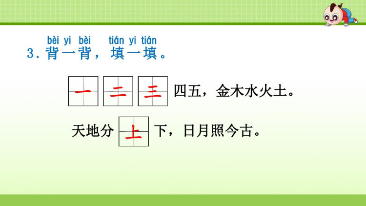 小学一年级部编版上册语文课后习题全册PPT课件