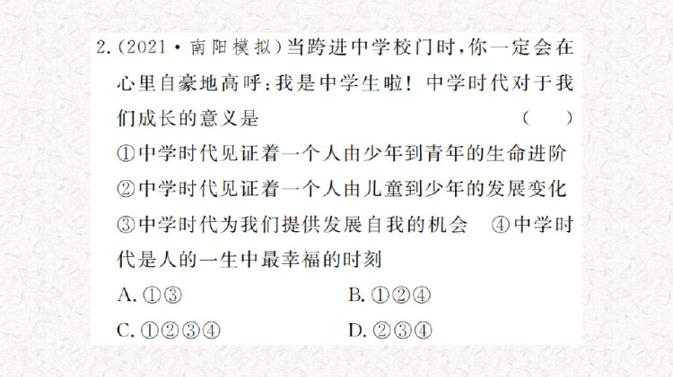 七年级部编人教版初一上册道德与法治导学案同步习题全册复习PPT课件