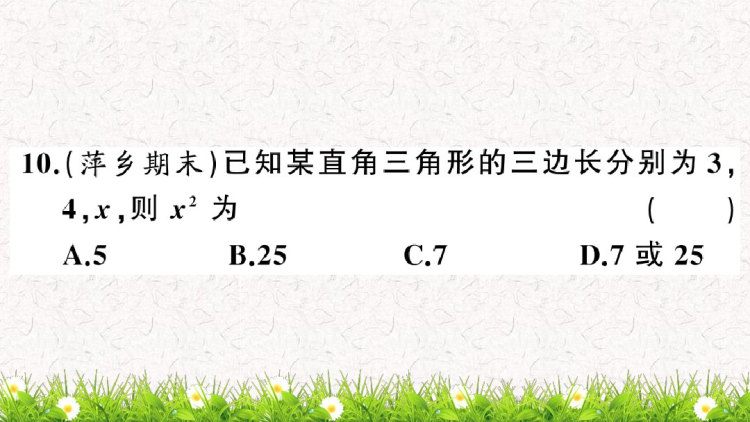 八年级北师大版初二上册数学同步习题全册复习PPT课件