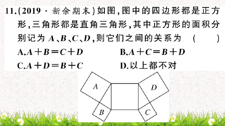 八年级北师大版初二上册数学同步习题全册复习PPT课件