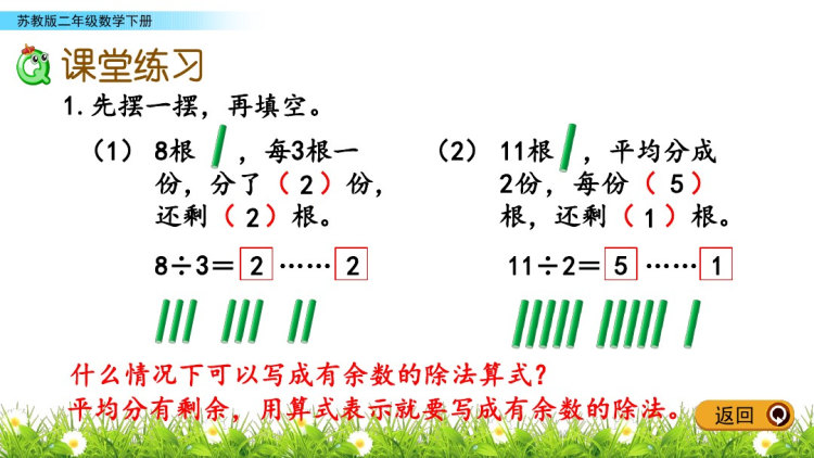 小学二年级苏教版下册数学全册PPT课件