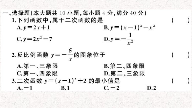 九年级沪科版初三上册数学检测卷全册PPT课件