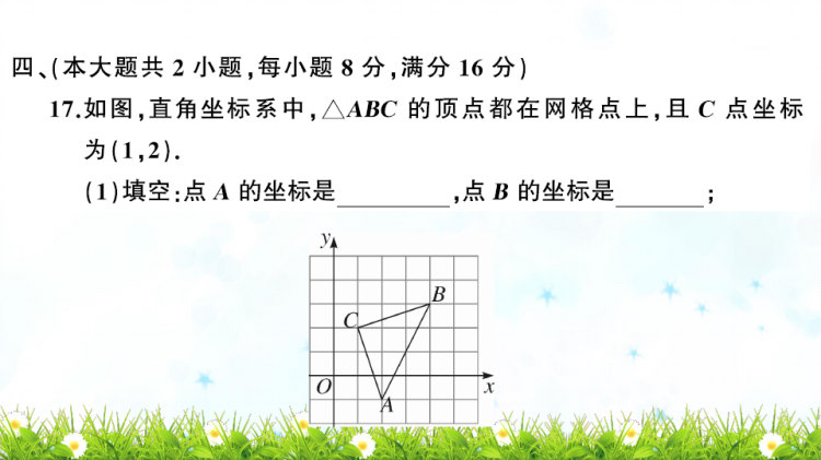 八年级沪科版初二上册数学全册检测卷复习PPT课件