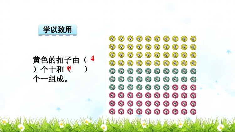 小学一年级西师大版下册数学全册高效PPT课件