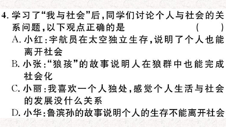 八年级部编版初二上册道德与法治检测卷全册PPT课件