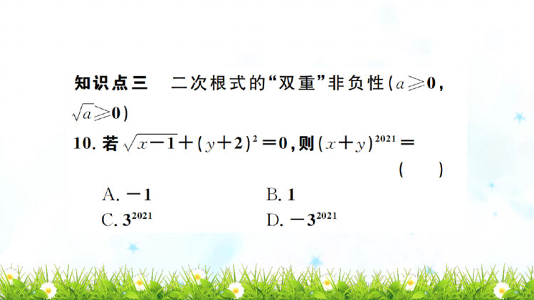 八年级人教版初二下册数学导学案全册PPT课件