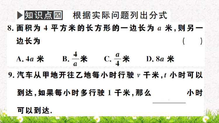 八年级人教版初二下册数学同步习题全册复习PPT课件