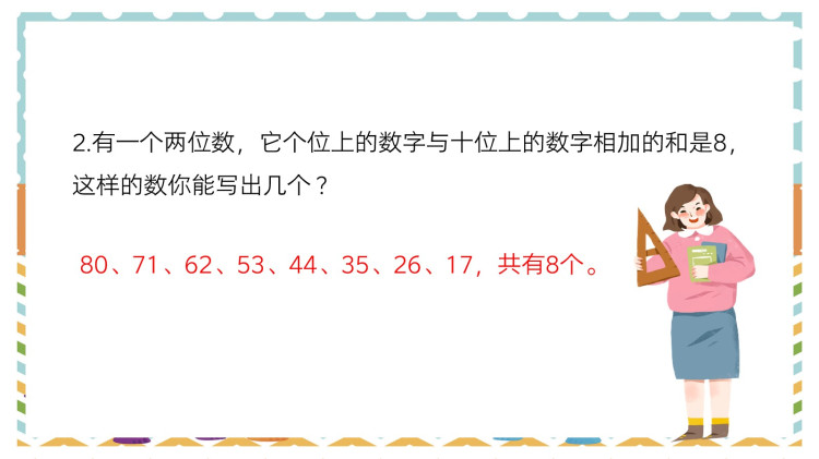 苏教版写数读数认识100以内的数PPT课件