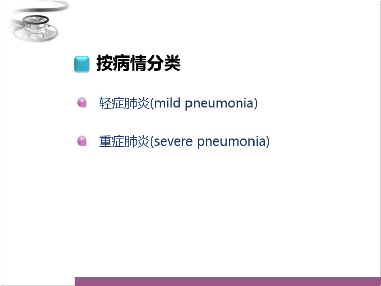 小儿肺炎讲课PPT课件