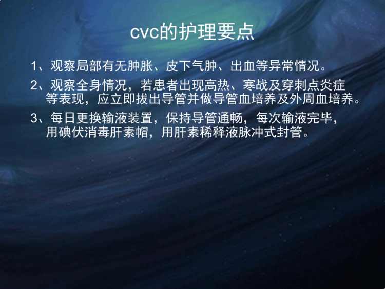 CVP监测意义及护理PPT