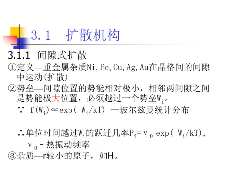 集成电路制造技术扩散PPT