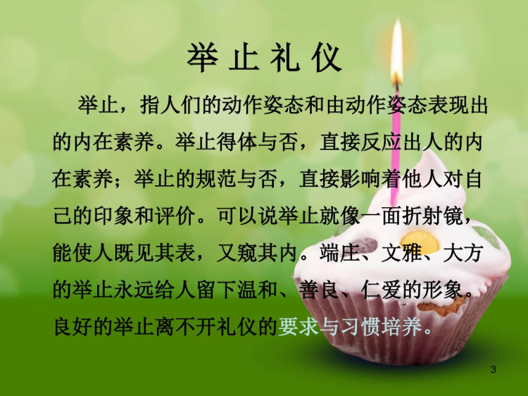 护理礼仪规范PPT