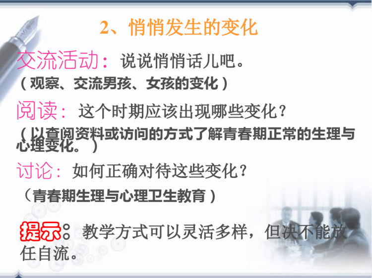 小学科学六年级教材内容解析PPT