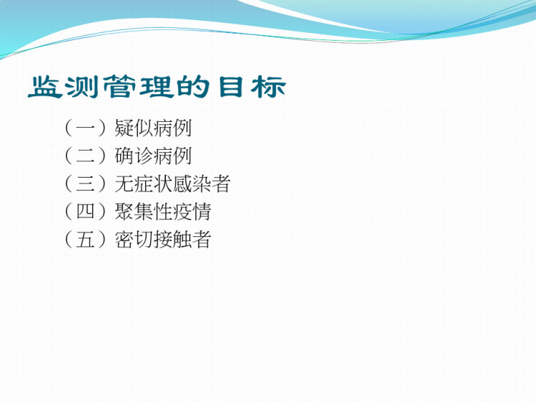 新冠肺炎无症状感染者防控措施PPT