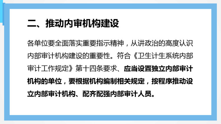 项举措!加强卫生健康行业内部审计工作附解读PPT