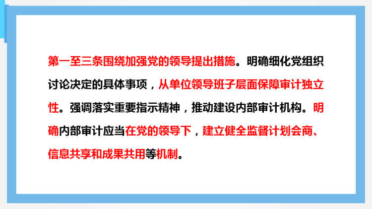 项举措!加强卫生健康行业内部审计工作附解读PPT