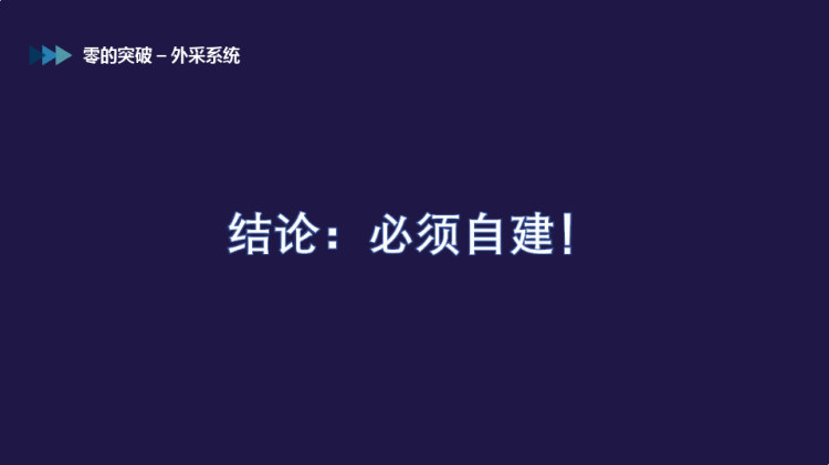 从零到一构建新房交易供应链金融服务PPT