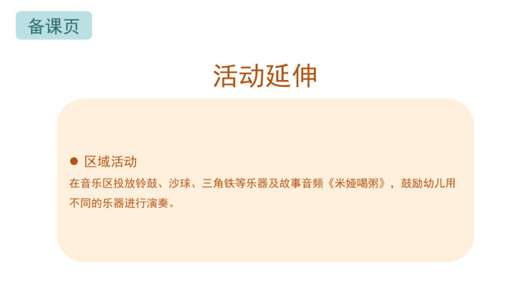 幼儿园小班音乐米娅喝粥PPT课件