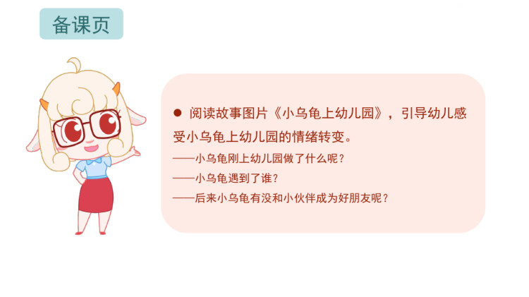 幼儿园小班社会语言小乌龟上幼儿园PPT课件