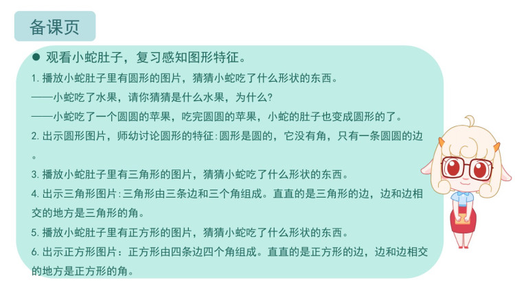 幼儿园小班数学好饿小蛇PPT课件