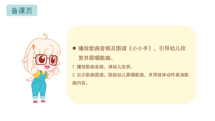 幼儿园小班科学语言能干小手PPT课件