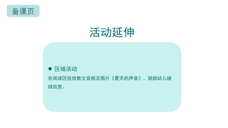 幼儿园小班科学夏天声音基础版PPT课件