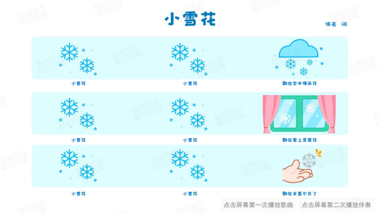 幼儿园小班音乐小雪花轻轻飘PPT课件