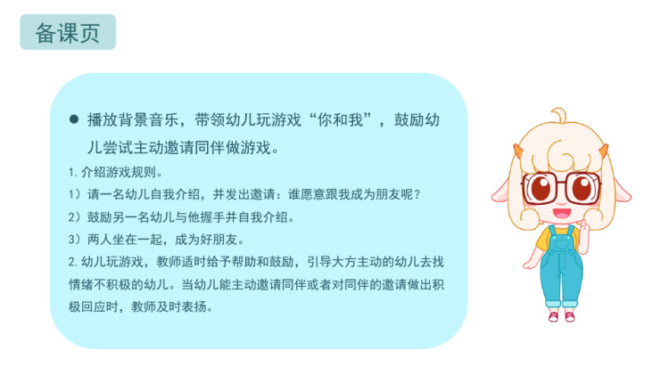 幼儿园小班语言社会我们一起玩PPT课件