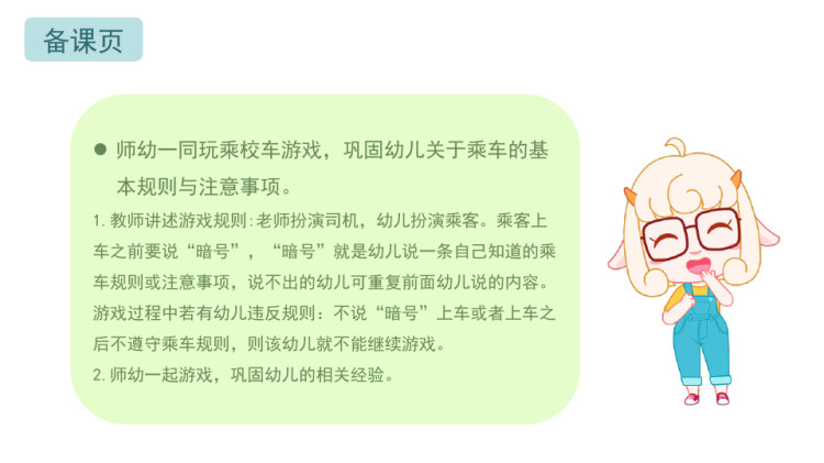 幼儿园小班语言社会安全小乘客PPT课件