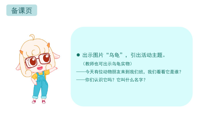 幼儿园小班科学健康有趣小乌龟PPT课件