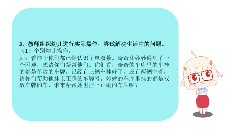 幼儿园幼儿园大班数学认识以内单双数PPT课件