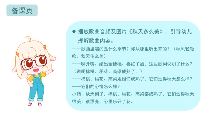 幼儿园大班音乐秋天多美丽PPT课件