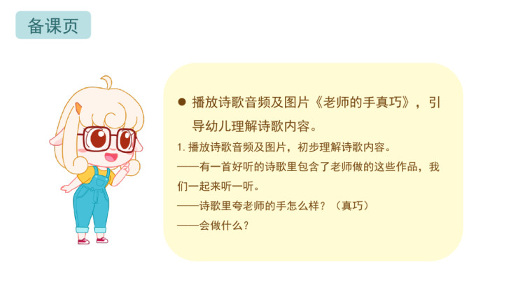 幼儿园中班语言老师手真巧PPT课件