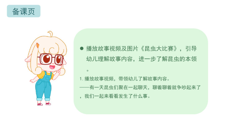 幼儿园中班科学语言昆虫大比赛互动版PPT课件