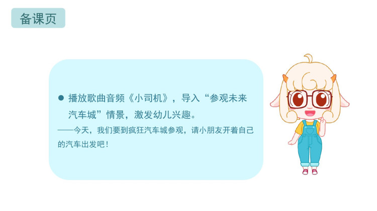 幼儿园中班科学艺术疯狂汽车城PPT课件