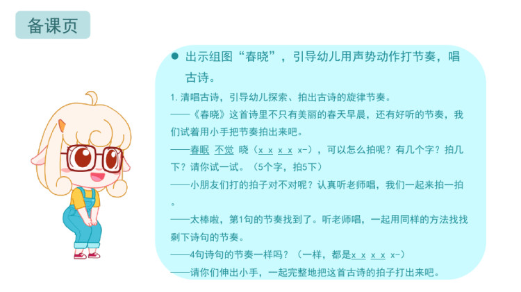 幼儿园中班语言音乐春晓PPT课件