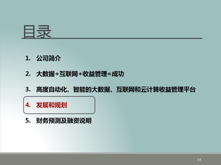 大数据互联网酒店管理服务商商业计划书PPT