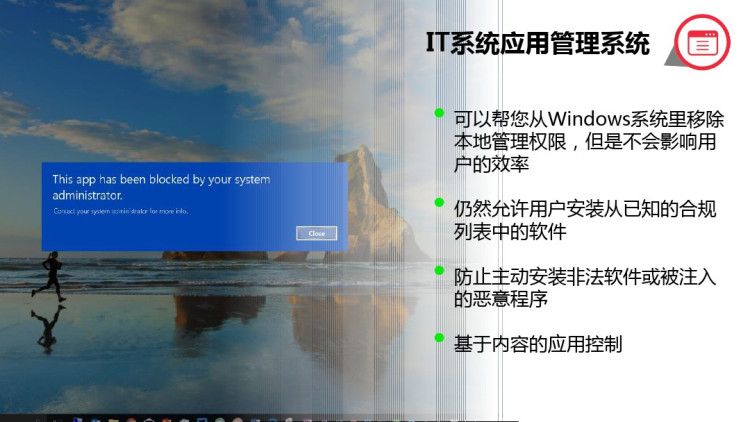 IT应用管理系统解决方案介绍PPT