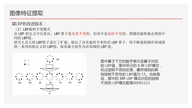 图像特征提取与分析讲义1PPT